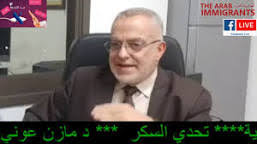 كنز جعله الله علاج دوالي الساقين ويشفي بسرعة، يقدم الدكتور مازن السقا طرق طبيعية لمحاربة الأوردة. Ù…Ù† Ù‡Ùˆ Ø§Ù„Ø¯ÙƒØªÙˆØ± Ù…Ø§Ø²Ù† Ø§Ù„Ø³Ù‚Ø§ Ø§Ù„Ø³ÙŠØ±Ø© Ø§Ù„Ø°Ø§ØªÙŠØ© ÙˆÙŠÙƒÙŠØ¨ÙŠØ¯ÙŠØ§ ÙƒÙ†Ø² Ø§Ù„Ø­Ù„ÙˆÙ„