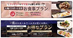 スモールワールド東京の入場料や割引を調査 場所はどこ 徒然日記 東京 割引 調査