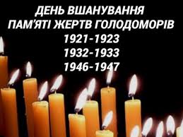 Оприлюднили план заходів в районі до Дня пам'яті жертв голодоморів - Район  Камінь-Каширський
