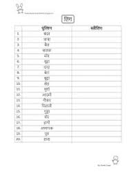 Hindi worksheets for class 1/ grade 1. 9 Hindi Ideas Hindi Worksheets Grammar Worksheets Hindi