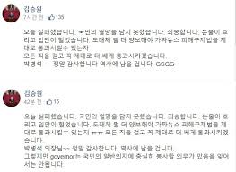 이 글에서 김 의원은 '의장님'이라는 직책을 생략한 데다 욕설을 연상케 하는 'gsgg'라는 단어를 썼다. I721ppzb8dxyhm