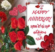 عيد زواج سعيد يحفظكم الرب Happy Anniversary Baby Coloring Pages Engagement Congratulations Coloring Pages