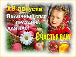 Красивые открытки и картинки с днем рождения, скачать бесплатно, отправить. Yablochnyj Spas Preobrazhenie Gospodne Kartinki S Pozdravleniyami