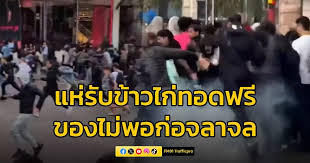 ปารีสวุ่น! แจกไก่ทอดฟรีกลายเป็นจลาจล คนแห่ 3 พัน - Imagen principal del artículo