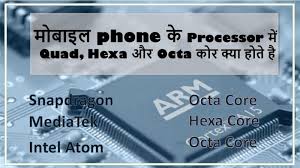 Mobile Me Quad Core Hexa Core And Octa Core Processor Ka Kya Matlab Hota Hai Techyukti