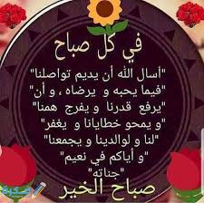 يمكنك ارسالها الى احبابك لتهنئتهم بالصباح بشكل راقي ومميز. ÙƒÙ„Ø§Ù… ØµØ¨Ø§Ø­ Ø§Ù„Ø®ÙŠØ± Ù„Ù„Ø¬Ù…ÙŠØ¹ Ù…ÙˆÙ‚Ø¹ ÙÙƒØ±Ø©