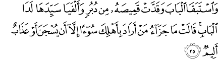 يُوسُف‎, yūsuf, joseph) is the 12th chapter (surah) of the quran and has 111 ayahs (verses). Surat Yusuf 12 25 31 The Noble Qur An Ø§Ù„Ù‚Ø±Ø¢Ù† Ø§Ù„ÙƒØ±ÙŠÙ…