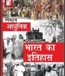 A Brief History Of Modern India Hindi From Spectrum Books History Of Modern India Modern India Books