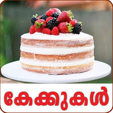 #midhunskitchen #cake #spongecake #cakemalyalam #easycake #cakewithoutoven #cakerecipemalayalamwelcomes to midhunskitchen !!!this video shows how to make. Cake Recipe Malayalam Apps On Google Play