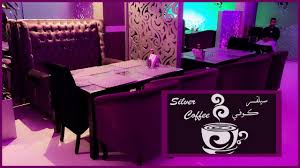في مكة افتتاح كوفي سيلفر القهوة الفضية Silver Coffee In Makkah Youtube