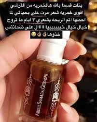 أقوى خمرية شعر في عبدالصمد القرشي ثبااات مو طبيعي hair care oils beauty skin care routine skin care diy masks