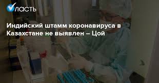 Ранее глава роспотребнадзора анна попова говорила, что индийский штамм коронавируса сейчас наиболее интенсивно распространяется как в россии, так и в мире в целом. Gqevbyjdwzr0sm