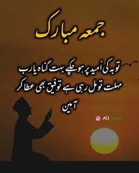 Check spelling or type a new query. Islamic Quotes Juma Mubarak Juma Ayat Deenyat Allah God Quotes Allah Quotes Islamic Lines Juma Quotes Juma Mubarak Jumma Mubarak Images Jumma Mubarak