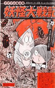 shigeru mizuki google search 漫画 イラスト マンガ
