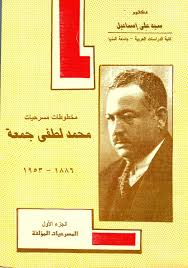 Download احمد الباشا 2018 apk 1.0 for android. Ù…Ø®Ø·ÙˆØ·Ø§Øª Ù…Ø³Ø±Ø­ÙŠØ§Øª Ù…Ø­Ù…Ø¯ Ù„Ø·ÙÙŠ Ø¬Ù…Ø¹Ø© By Sayed Esmail Issuu