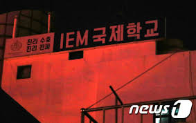 Iem국제학교 aramanızda 100 şarki bulduk mp3 indirme mobil sitemizde sizi iem국제학교 online dinleye ve iem국제학교 mp3 indir bilirsiniz.im선교회 한다살, tcs국제학교, im선교회 필리핀, im 선교회 국제학교, im선교회 뮤지컬, 한다살캠프. L3x1aoxxlqzb5m