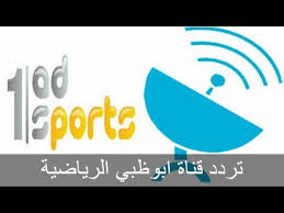 We did not find results for: ØªØ±Ø¯Ø¯ Ù‚Ù†Ø§Ø© Ø§Ø¨Ùˆ Ø¸Ø¨ÙŠ Ø§Ù„Ø±ÙŠØ§Ø¶ÙŠØ© 1 Abudhabi Sport 1 Ø¹Ù„ÙŠ Ø§Ù„Ù‚Ù…Ø± Ø§Ù„ØµÙ†Ø§Ø¹ÙŠ Ù†Ø§ÙŠÙ„ Ø³Ø§Øª Nilesat Youtube