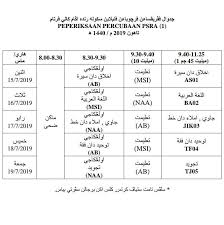 Majlis peperiksaan malaysia portal rasmi sistem online. Jadual Peperiksaan Sekolah Safinatun Najah Official Facebook