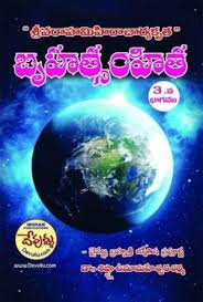 Pin On 300 Astrology Books In Telugu