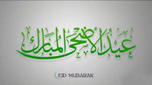 The date of the eid ul adha in pakistan 2021 is expected on 21 july 2021. Eid Ul Adha 2018 In Pakistan 1280x720 Wallpaper Teahub Io