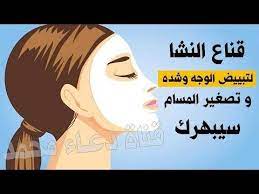 قناع النشا لتبييض الوجه وشد البشرة وتصغير المسامات ستبهرك نتيجته تبييض البشرة فوري بالنشا youtu pretty skin care beauty recipes hair skin care diy masks