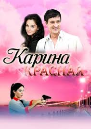 Serial Karina Krasnaya Seriya 1 Smotret Onlajn Besplatno I Legalno Na Megogo Net