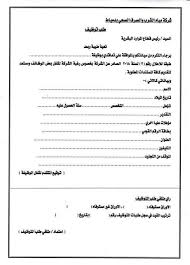 طلب توظيف واستمارة التقديم لوظائف شركة مياه الشرب والصرف الصحي سجل الأنترنت Cv Template Professional Cv Template Crown Molding In Bedroom