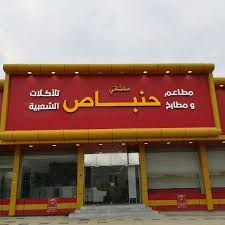 O Xrhsths مطاعم مكشاتي حنباص Sto Twitter يسعد مسائكم عندنا المثير المدهش اسماك طازه ايدامات طيبه قوار طازه باميه ملوخيه مشكل علي كيفك ومكاشن السمك بالسلي حقيقه تفتح النفس وترد الروح Https T Co Bgs4lcs72z