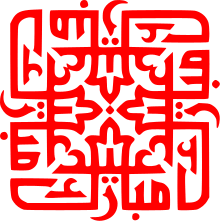 If you want to wish somebody happy eid this year, the traditional way would be to greet them with eid mubarak. Eid Mubarak Wikipedia