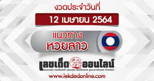 2563 ตรวจหวยลาวประจำวันที่ 30 ธันวาคม 63 หวยลาวล่าสุด หวยลาววันนี้ H9lmdvct3srdqm