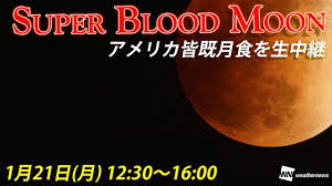 Include (or exclude) self posts. ã‚¢ãƒ¡ãƒªã‚«çš†æ—¢æœˆé£Ÿ2019 Super Blood Moon Youtube