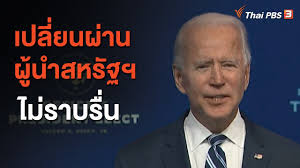 Tpbs operates thai pbs (ไทยพีบีเอส), which was formerly known as itv, titv and tv thai television station, respectively. Download 2020 Thai Pbs World 12 63 Mp4 Mp3 3gp Naijagreenmovies Fzmovies Netnaija