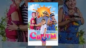 смотреть сериал сваты 1 сезон онлайн бесплатно в хорошем качестве Serial Serial Svaty 1 J Sezon 1 Ya Seriya Smotret Onlajn Besplatno V Horoshem Kachestve Sajt Luchshih Russkih Serialov Onlajn