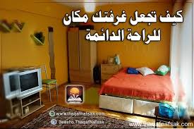كيف تجعل غرفة نومك مكان للراحة الدائمة ثقف نفسك