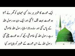This book is about amazing and interesting urdu islamic stories. Islami Waqiat Hazrat Muhammad Saw Aur Mian Biwi Sabaq Amoz Waqiat Urdu Hindi Youtube