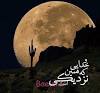 نتیجه تصویری برای اس ام اس زیبا در مورد خداوند