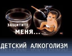 Картинки по запросу картинки детский алкоголизм