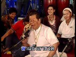 ตั๊กแตน ชลดา — ตีหน้าเศร้า เล่าความเท็จ 03:23 ตั๊กแตน ชลดา — ข้ามสะพานความคิดถึง 04:15 ใบคา ปาหนัน — ผู้หญิงบ่ได้มีอิเดียว (feat. 22 à¸¡ à¸– à¸™à¸² à¸‚à¸­à¸¥à¸²à¸šà¸§à¸Š Youtube