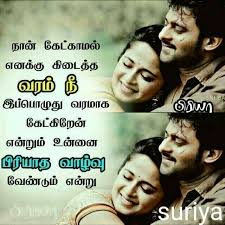Romantic Love Quotes In Tamil Love Quotes In 2020 Love Husband Quotes Tamil Love Quotes Love Quotes For Him Deep