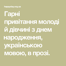 Нехай теплота і любов близьких людей огортають і зігрівають тебе навіть в самий морозний день, а життя буде вічним святом. Pin Na Doshci Vitannya