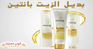 بديل الزيت بانتين للشعر الجاف و التالف و المتساقط Pantene Oil
