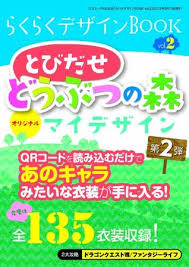 Get free 3ds qr code generator now and use 3ds qr code generator immediately to get % off or $ off or free shipping. Animal Crossing New Leaf Dobutsu No Mori Easy Design Book Japan 3ds Game Qr Code Book 2 By Editor Sansaibukkusu