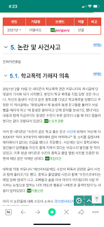 ìˆ˜ì§„ ë‚˜ë¬´ìœ„í‚¤ ë¯¸ì³¤ëƒê³  ë„¤ì´íŠ¸íŒ