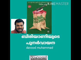 സന്തോഷ് ഏച്ചിക്കാനം) hintli bir malayalam edebiyatı yazarı ve malayalam sinemasında bir senarist. Review Of Biriyani By Santhosh Echikkanam Youtube