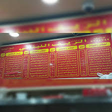 صور لـ فرن الريف اللبناني فرع حولي موقع رنوو نت