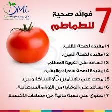 فوائد الطماطم Health Facts Food Health Food Health And Nutrition