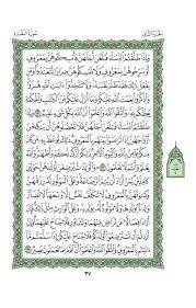 Surat al baqara kamila saad al ghamidi سورة البقرة كاملة سعد الغامدي. Quran 2 Al Baqara Ø³ÙˆØ±Ø© Ø§Ù„Ø¨Ù‚Ø±Ø© Style 5 Page 37 Ø§Ù„Ù‚Ø±Ø¢Ù† Ø§Ù„ÙƒØ±ÙŠÙ…