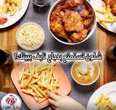 عروض دجاج نايف 2021 شامل رقم توصيل الطلبات في الكويت وتفاصيل منيو الوجبات اليومية ماركتنا