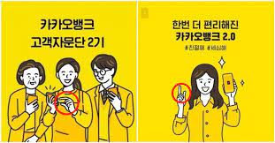 카카오뱅크 홍보물 그림에 '남성 혐오(이하 남혐)' 손가락 모양이 사용됐다는 의혹이 불거졌다. ì—¬ìž ì†ê°€ë½ ëª¨ì–' ìœ¼ë¡œ ë‚¨í˜ ë…¼ëž€ í„°ì§„ ì¹´ì¹´ì˜¤ë±…í¬ ìž¬ë¹ ë¥´ê²Œ ìž… ì—´ì—ˆë‹¤ ìž…ìž¥ ìœ„í‚¤íŠ¸ë¦¬