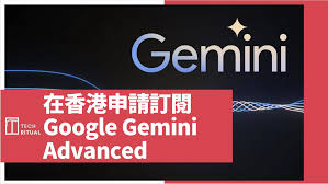 教學2025】如何在香港申請Google Gemini 及訂閱Google Gemini ...